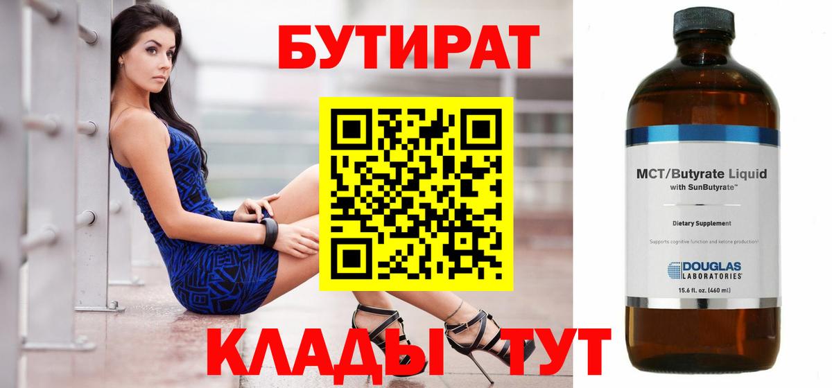 БУТИРАТ вода Калач-на-Дону