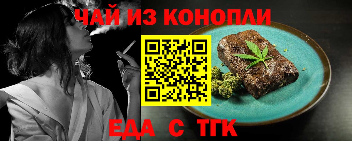 Печенье с ТГК конопля  Вход с VPN  Калач-на-Дону 