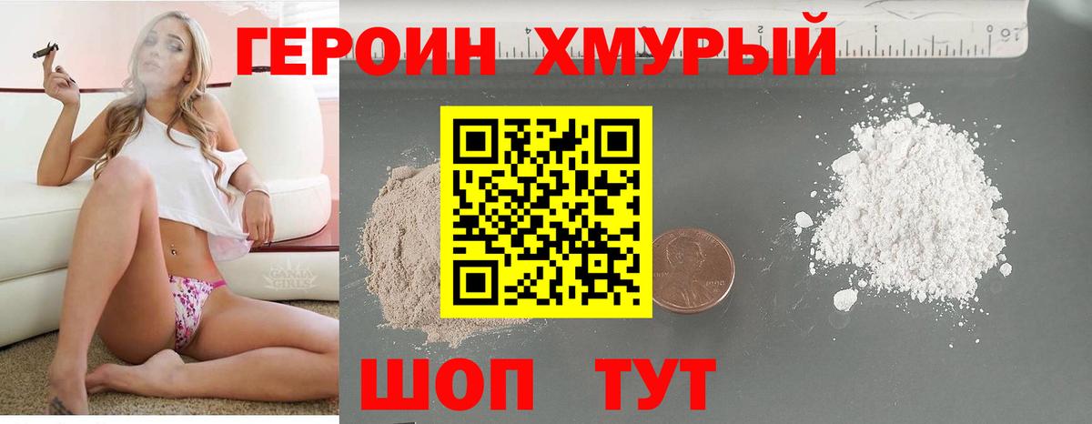 ГЕРОИН VHQ  ГЕРОИН  Калач-на-Дону  Вход с VPN 