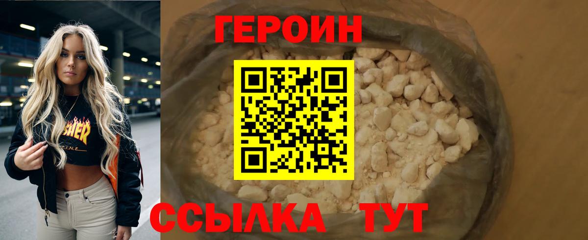 Героин Афган Калач-на-Дону